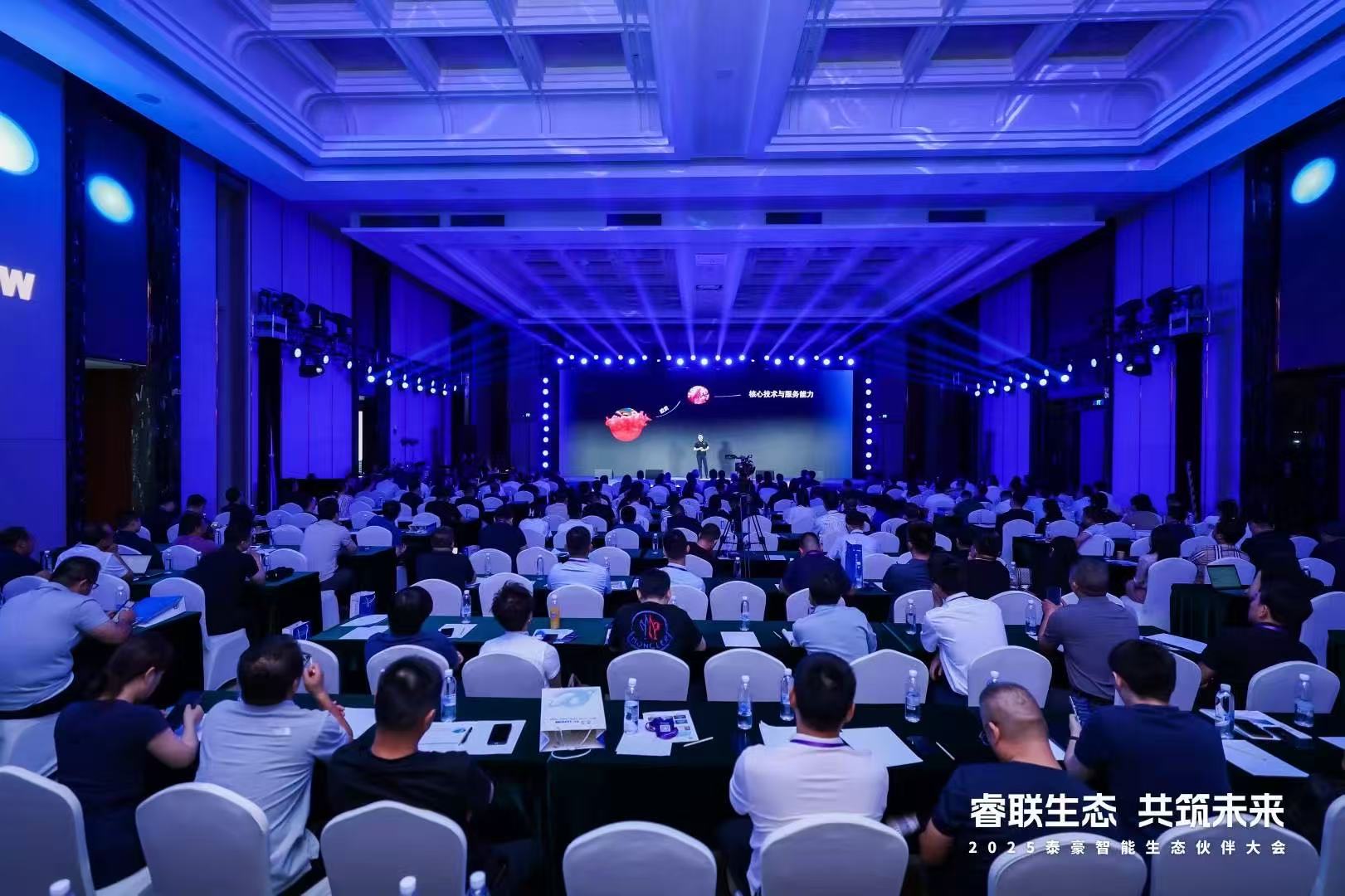 2025 不朽情缘官网智能生态伙伴大会在京圆满落幕：睿联生态，共筑数智未来