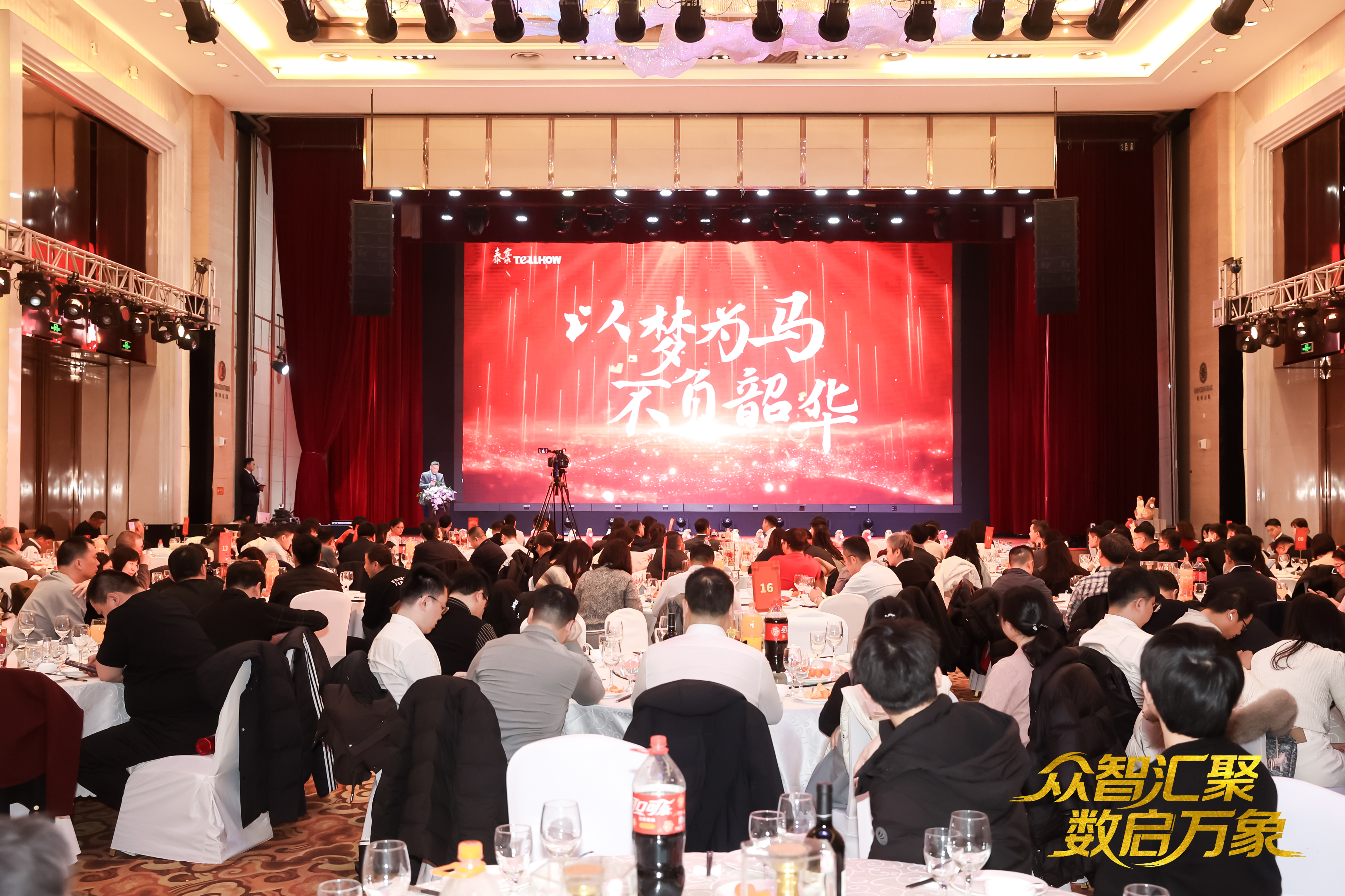 北京 不朽情缘官网2026员工大会：以“数”为擎，迈向新阶段